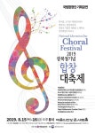 국립합창단, 기획공연 광복절기념 합창대축제 선보인다