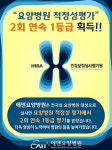 에덴요양병원, 심평원 적정성 평가 2회 연속 1등급