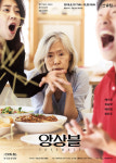 [창단 50주년 극단 산울림] 연극 '앙상블' 한국 초연