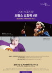 서울시향, 브람스 교향곡 4번 무대에 올린다