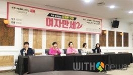 [제작발표회] 고지식한 시어머니와 순종적인 며느리 그리고 엄마. 연극 여자만세2