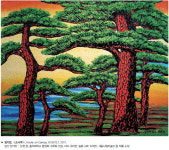 [힐링이 있는 그림 이야기 현대판 솔거 소나무로 힐링 하다