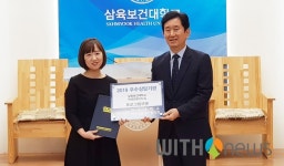 삼육보건대, 2019 동계 학술대회 프로그램 부문 우수상담기관 선정