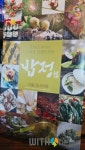 [리뷰] 그리움과 사랑과 인연의 밥. 영화 밥정