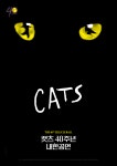 부산 드림씨어터, 2021년 라인업 공개..3월 캣츠, 5월 위키드