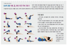 SNPE 바른 자세 척추 교정 운동