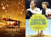 어릴 때 그 소설, 영화로 다시보기. 어린왕자 & 나의 라임오렌지나무