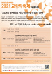 한화와 함께하는 2021 교향악축제 특별 포럼 개최