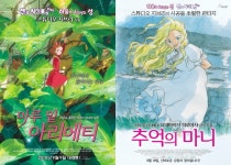 여린 감성 위로하는 섬세한 애니메이션. 마루 밑 아리에티 추억의 마니