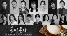연극 돌아온다, 배우 김수로 등 캐스팅 공개
