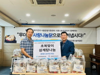 동문장애인복지관, 무더위, 사랑나눔 닭으로 이겨냅시다! 행사 진행