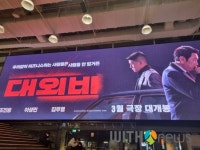 [리뷰] 90년대 부산, 어떤 정치권력의 생성. 영화 대외비