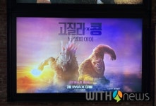 [리뷰] 기술력이 창조한 세계를 체험하다. 영화 고질라 X 콩: 뉴 엠파이어