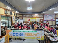 포천시노인복지관, 방방곡곡 행복 밥상 행사 성황리에 마쳐