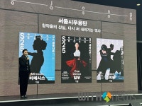 서울시무용단, 2025년 새 작품으로 한국 무용계에 새로운 충격 예고