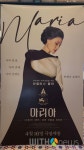 [리뷰] 그녀의 삶, 4막의 오페라 회고록. 영화 ‘마리아’