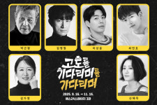 연극 고도를 기다리며를 기다리며, 배우 박근형 · 최민호 등 캐스팅 공개..9월 16일 개막