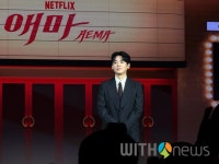 시대를 건너온 목소리를 전하다. 넷플릭스 시리즈 애마 제작발표회