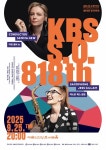KBS교향악단, 지휘 젬마 뉴와 색소폰 제스 길럼와 9월 25일 정기연주회
