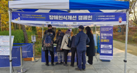 동대문시각특화장애인복지관, 시민 참여형 공감 활동으로 장애 인식 개선 앞장서