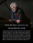 [리뷰] 그의 손가락은 여전히 리즈, 크리스티안 짐머만 피아노 리사이틀