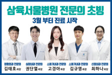 삼육서울병원, 3월부터 정형외과·심장·소화기·신장내과 신임 의료진 초빙