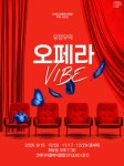 유정우와 만나는 오페라 명작 4편…‘오페라 VIBE’ 9월 개막