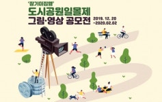 서울시, 공원일몰제 초중고 그림·영상 공모…사라지는 우리동네 공원을 지켜주세요
