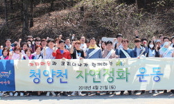  코리아나 화장품, 청양천 자연정화 운동 11회째 개최 