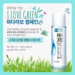  환경의날 인증하면 ‘고쿠쥰 로션’ 정품 증정 