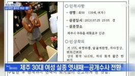  제주도 실종 여성 사건에 백성문 변호사 