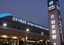  김포공항 면세점 연휴 전통놀이 이벤트 