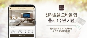  신라호텔 앱 로그인하면 갤럭시노트9이 뚝딱 