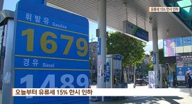  유류세 인하 첫날, 오피넷 후끈 속사정 
