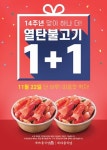 백종원이 쏜다…새마을식당, 22일 열탄불고기 1+1 이벤트