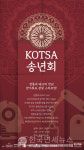 한국관광스타트업협회, 송년회 전통과 테크의 만남 연다 얼쑤~