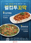 오리온 정관장 한신포차 CU, 초코파이 홍삼 꼬막 情~ [FOOD KDF]