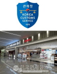 관세청, 연말연시 휴대품 집중 검사…대마 마약류 , 축산가공품 등 특히 유학생