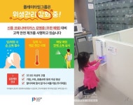 매일 소독 어린이실내놀이터도 신종코로나 확산방지 비상태세