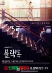 용범이네 인계동껍데기, tvN 월화드라마 블랙독 제작지원 나서