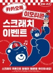 퇴근 안하냐 곰? 오비라거, 카카오톡 랄라베어 이모티콘 증정 이벤트