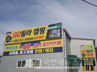 캠핑용품 할인매장 고릴라캠핑 대전점 확장 재오픈