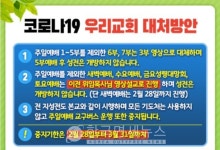 여의도순복음교회 주일예배 중단...온라인으로 대체