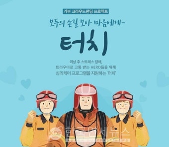 G마켓, 연중 심리케어 '터치' 진행...첫 시작은 소방관 트라우마 치유