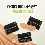 아이디플라코스메틱, 올리브영 공식 입점