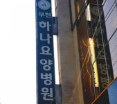 코로나19 확진자 근무한 부천하나요양병원 코호트격리 추진