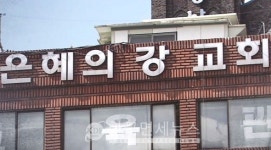 성남 은혜의 강 교회 2명 추가 확진...성남 은행2동·서울 사당1동 거주민