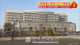 日 병원 등 복지시설에서 코로나19 집단감염 이어져 큰 불안