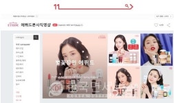 흑전 11번가, 이번에는 아모레와 온라인 뷰티 놀이터~ 코로나니까…