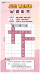 전력거래소 가로세로 낱말 퀴즈 정답은? ...스타벅스 키프티콘 증정